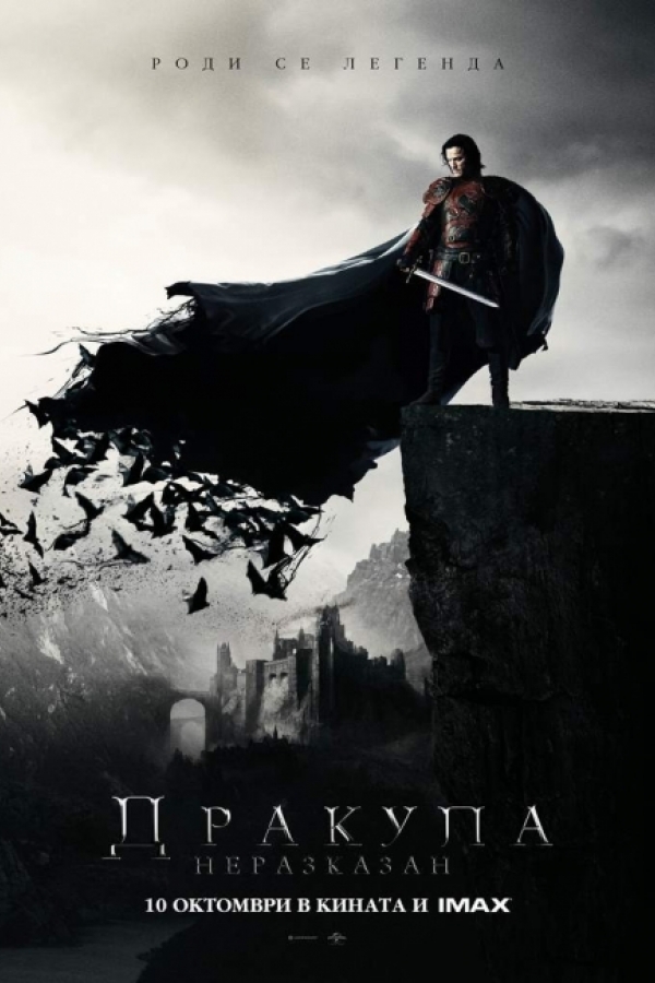 Dracula Untold / Дракула: Неразказан (2014)